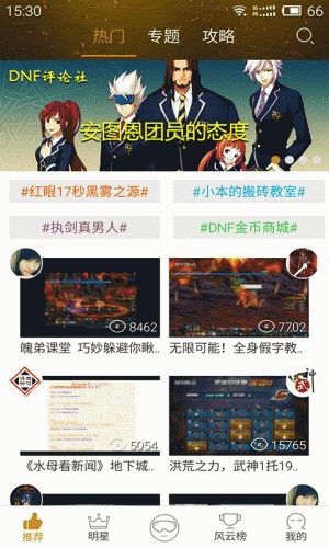 爱玩DNF软件截图1