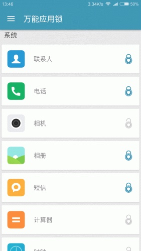 万能应用锁软件截图3