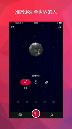 触软件截图1