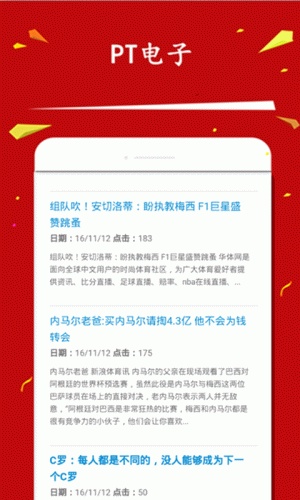 PT电子游戏平台软件截图1