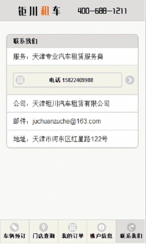 钜川租车软件截图1