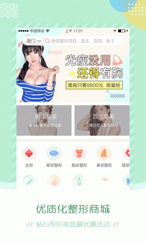 医美整形软件截图1