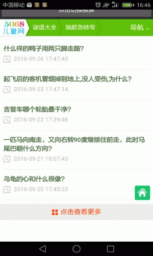 脑筋急转弯大全集软件截图1