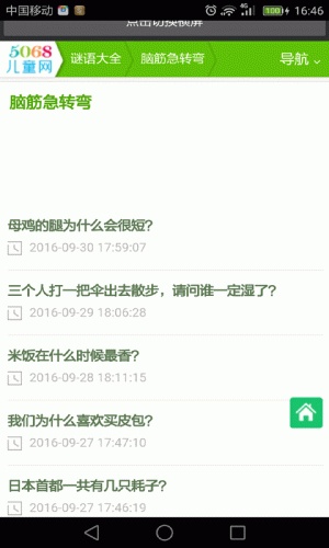 脑筋急转弯大全集软件截图1