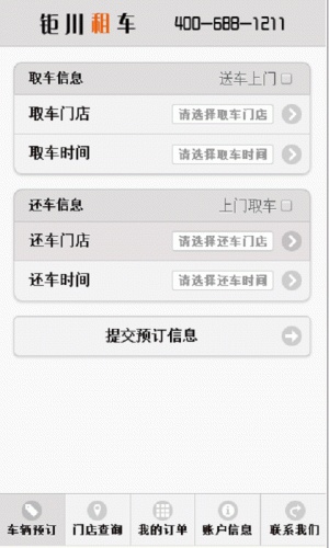 钜川租车软件截图1