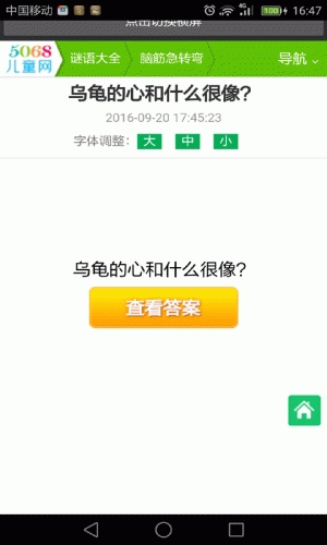 脑筋急转弯大全集软件截图1