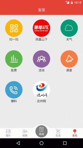 达州发布软件截图1