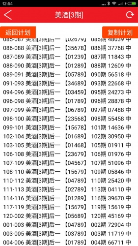 财富时时彩计划软件截图3