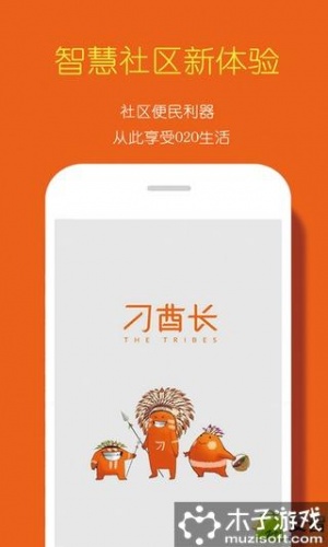 刁酋长软件截图1