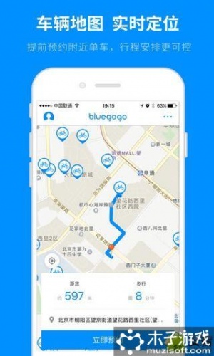 小蓝单车软件截图1