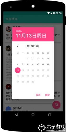 饭否精选软件截图1