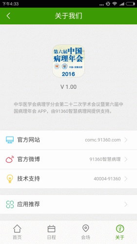 2016病理年会软件截图1