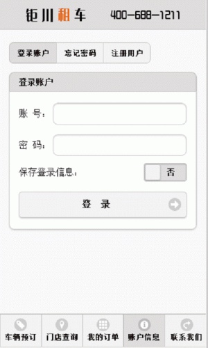 钜川租车软件截图1