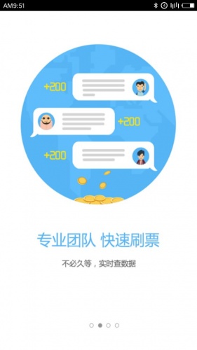 微投票专家软件截图1