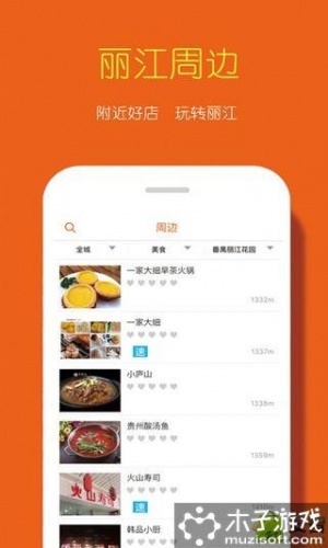 刁酋长软件截图1