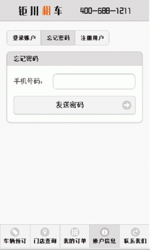 钜川租车软件截图1