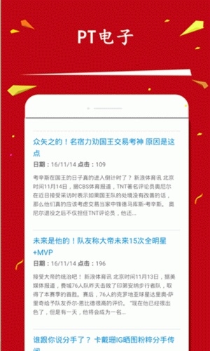 PT电子游戏平台软件截图1