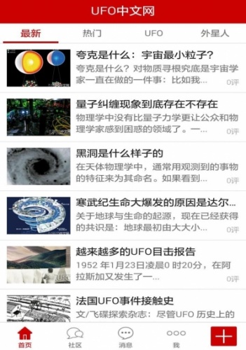 UFO中文网软件截图1