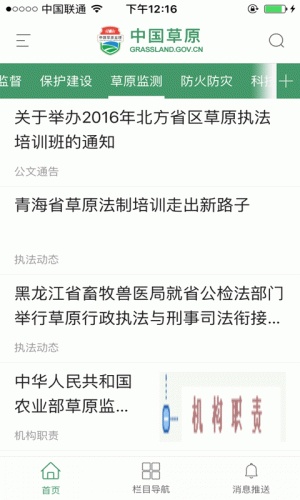 中国草原软件截图1