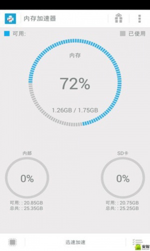 内存释放加速软件截图1