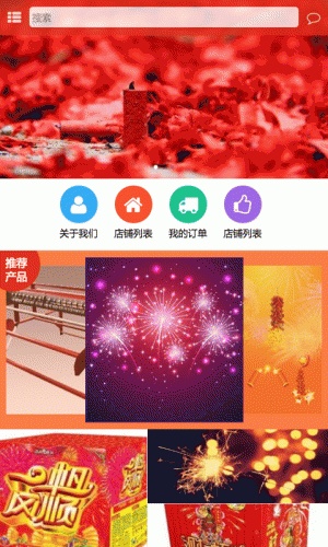 环球烟花爆竹软件截图1