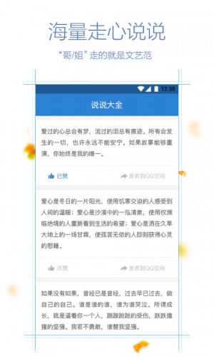 QQ个性说说美文软件截图1