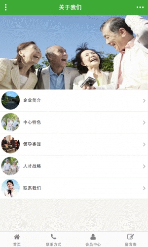 四川养老软件截图1