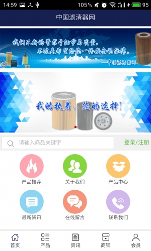 滤清器网软件截图1