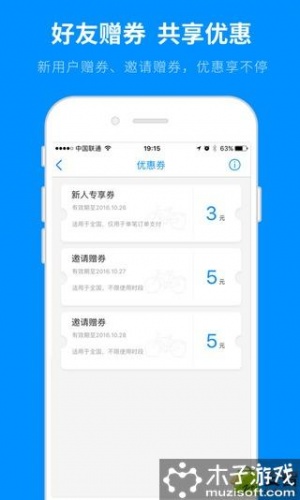 小蓝单车软件截图1