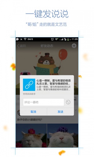 QQ个性说说美文软件截图1