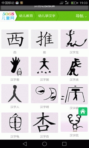 学汉字软件截图1