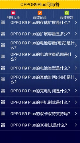 OPPOR9Plus问与答软件截图1