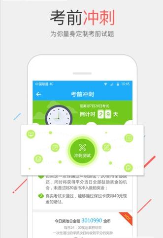 交通部网约车司机考试题库软件截图1