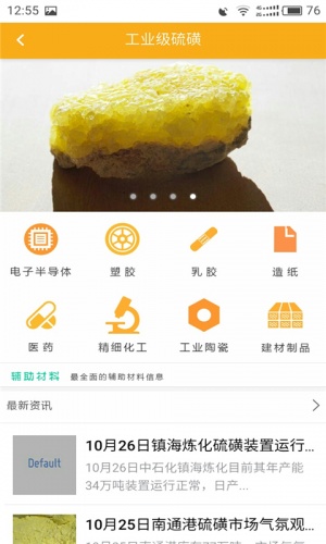 硫磺网软件截图1