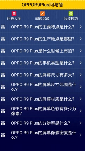 OPPOR9Plus问与答软件截图1