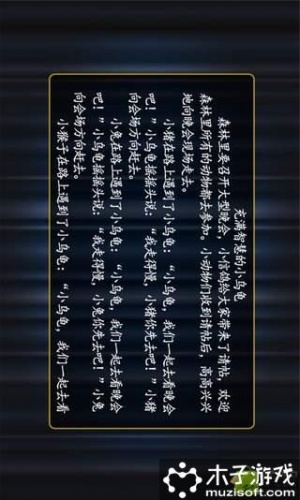 充满智慧的小乌龟软件截图1