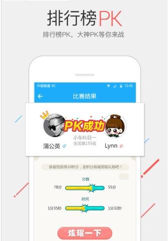 交通部网约车司机考试题库软件截图1