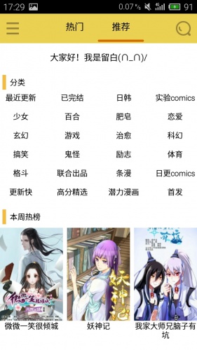 留白漫画软件截图1