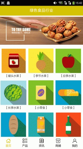 绿色食品行业软件截图1