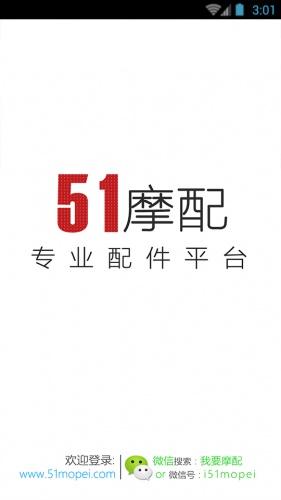 51摩配商城软件截图1