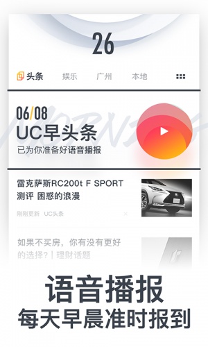 UC浏览资讯在线软件截图1