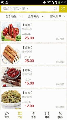 绿色食品行业软件截图1