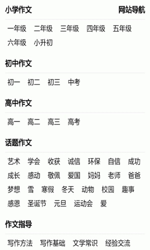 高中生作文助手软件截图1