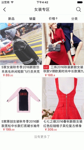 品牌服装网软件截图1