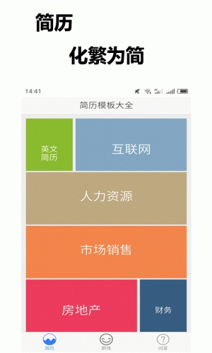 简历大全软件截图1