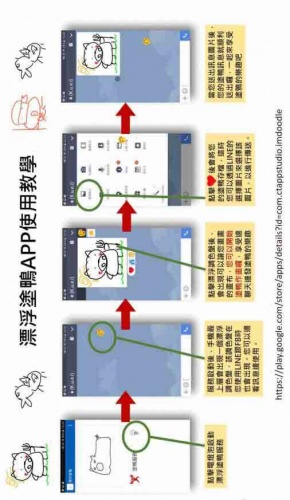 漂浮塗鴨软件截图1