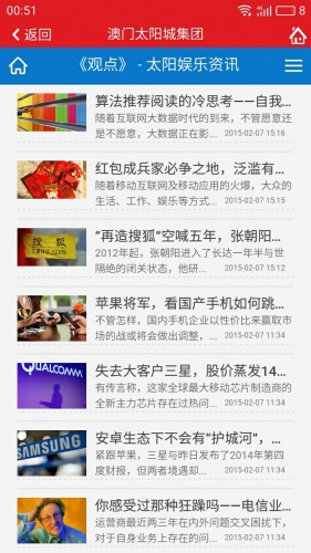 澳门太阳城集团软件截图1