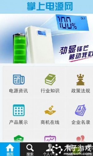 掌上电源网软件截图1