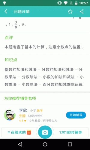 作业搜题软件截图1