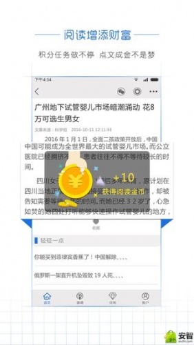 阅头条软件截图1